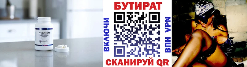дарнет шоп  Самара  БУТИРАТ бутандиол 